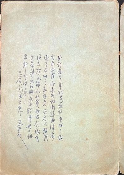 收藏一本書，也是收藏一段記憶，一段情誼——上海日致